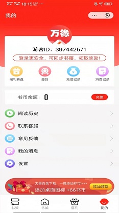 万橡阅读小说下载  v1.0.0图1