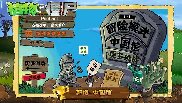 植物大战僵尸二老版本下载破解版  v3.4.3图1