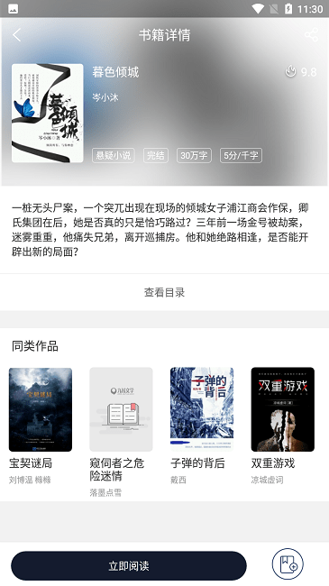 九域文学免费版在线阅读无弹窗小说  v1.0图3