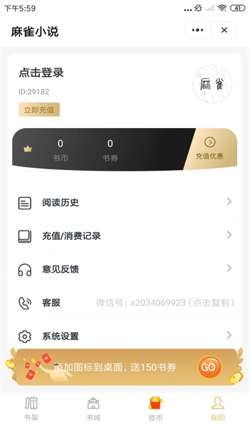 麻雀小说听书  v1.0图2