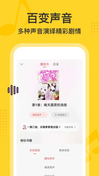 得间畅听app.1.3.7.版本  v1.0图2