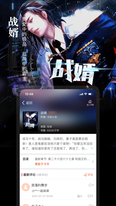 真香小说全文阅读免费下载  v1.23图2