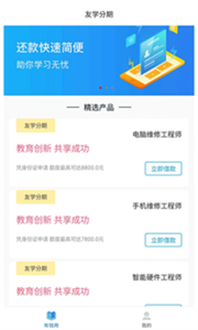 友学分期app  v1.0图1