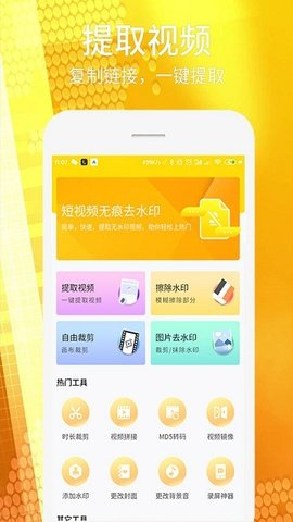 视频照片去水印  v1.0.6图3