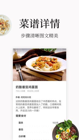 做菜大全  v5.3.20图2