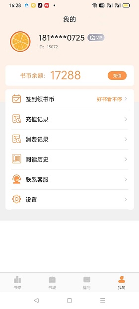 悦文阅读软件下载官网免费安装手机版  v1.2.9图2