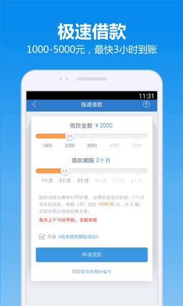 借钱快贷免费版  v6.3.00图2