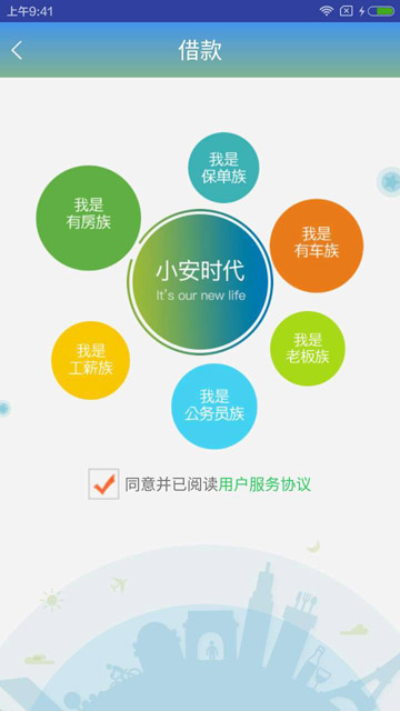 小安时贷2024  v1.0图2