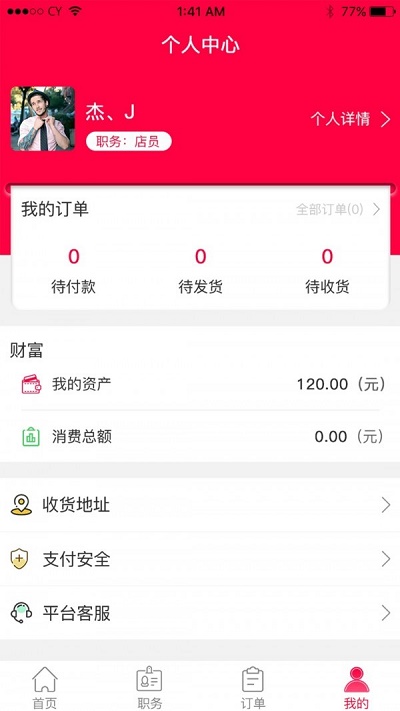 聚惠优品商城官网下载  v1.1.2图2