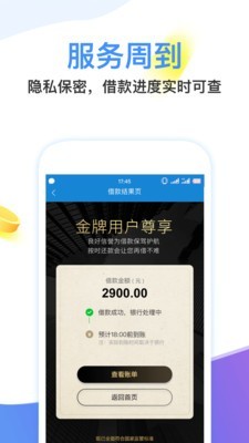 闪电分期免费版下载安装最新版  v1.0图1