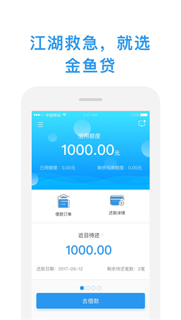 金鱼贷款app下载  v1.0图2