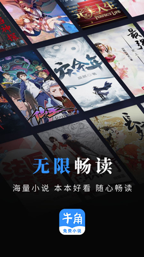 牛角免费阅读免费版  v3.0图3