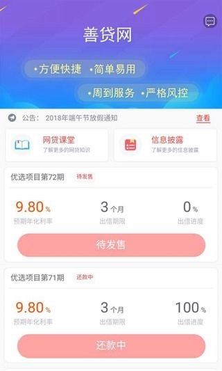 善贷手机版  v1.0.0图3