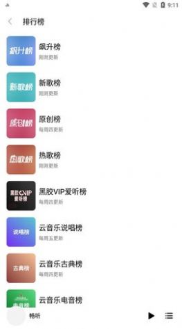 畅听网app下载  v3.12.1图2