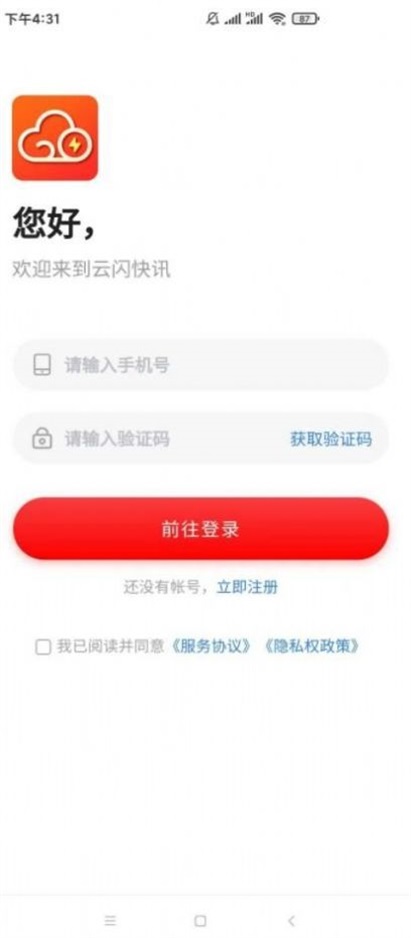 云闪快讯手机版下载安装官网  v2.2图3