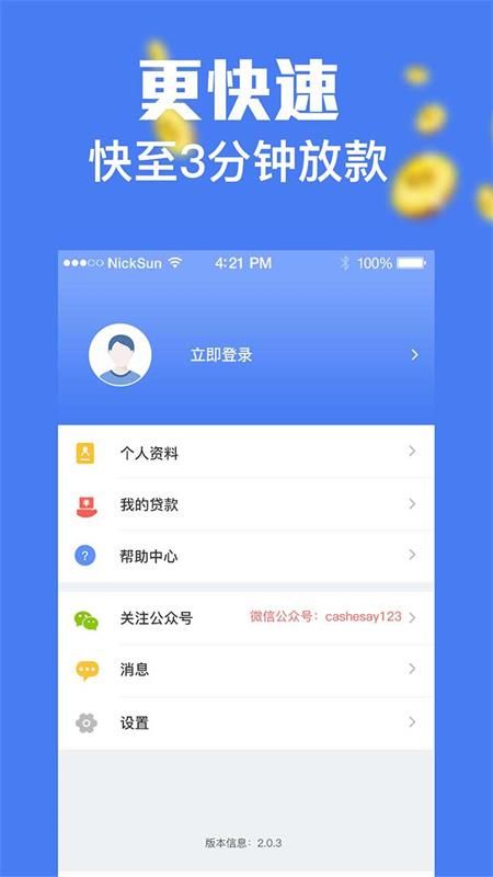 闪学金库下载app  v1.0图1