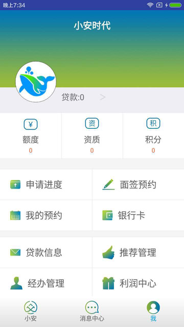 小安时贷app下载官网最新版安装苹果  v1.0图3