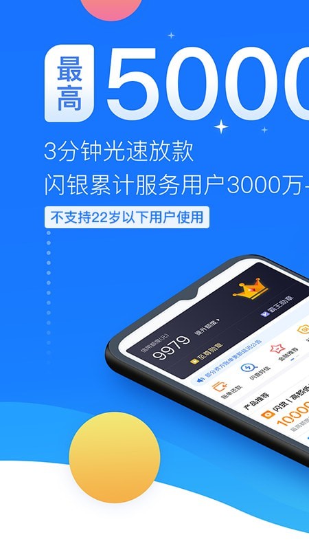 闪银借贷app手机版下载安装官网苹果版免费  v5.2.4图3