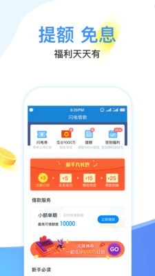 闪电分期免费版下载安装最新版  v1.0图3