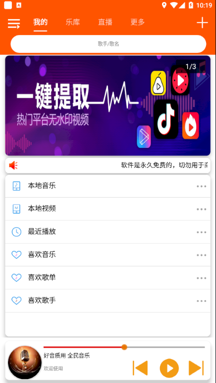 全民音乐app最新版下载  v1.0.4图1