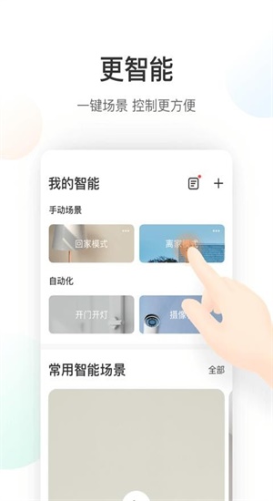 萤石云摄像头app下载安装电脑端  v5.4.0图1