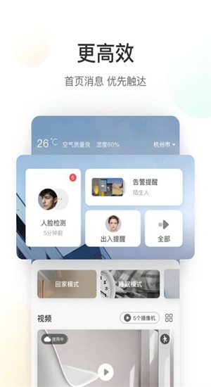 萤石云摄像头下载安装  v5.4.0图3