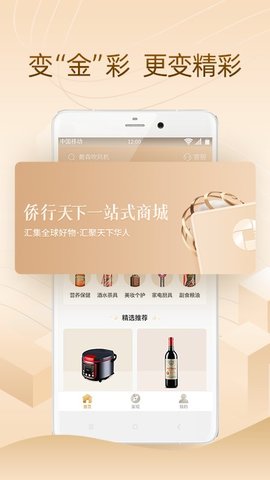 侨行天下  v2.9.1图2