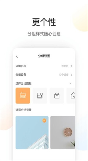 萤石云摄像头下载安装  v5.4.0图2