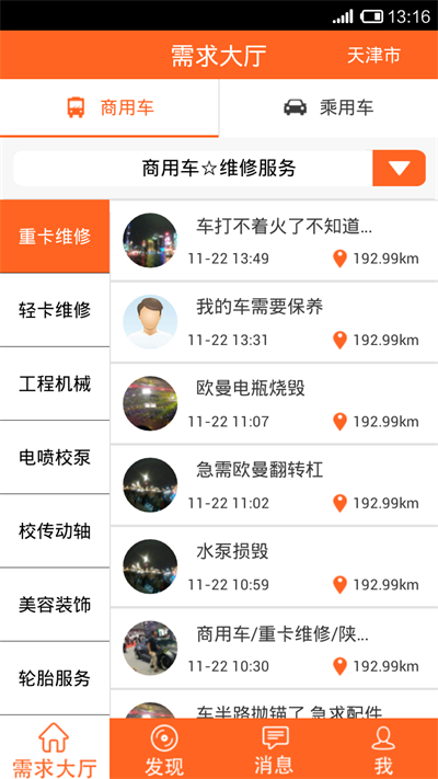 车必帮  v9.28图1