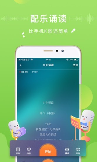 为你诵读下载安装手机版  v5.6.3图3