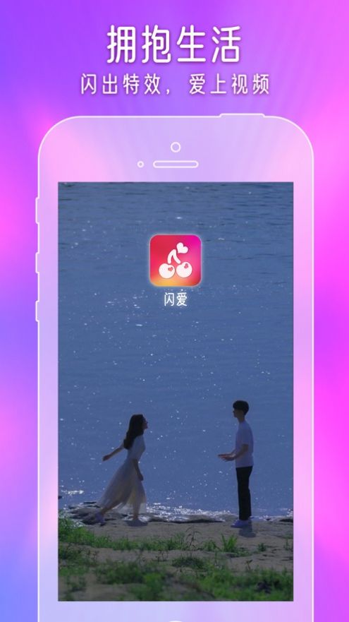 闪爱短视频免费版  v1.0图3