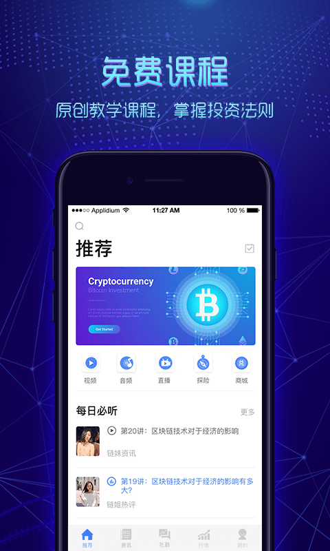 链派社区最新版app