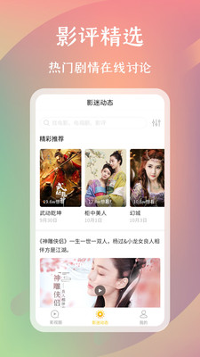 怡人影视  v2.0图2