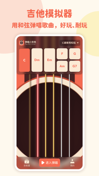 弹唱小吉他  v2.1.1图2