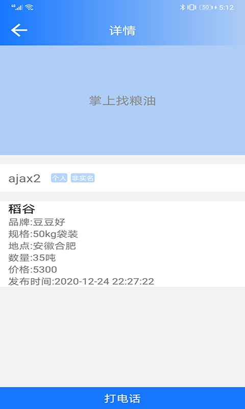 掌上找粮油  v22.4.1图1