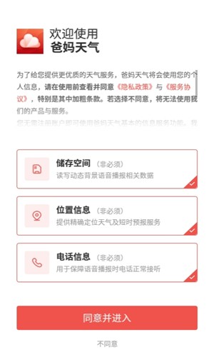 爸妈天气  v1.0.0图3