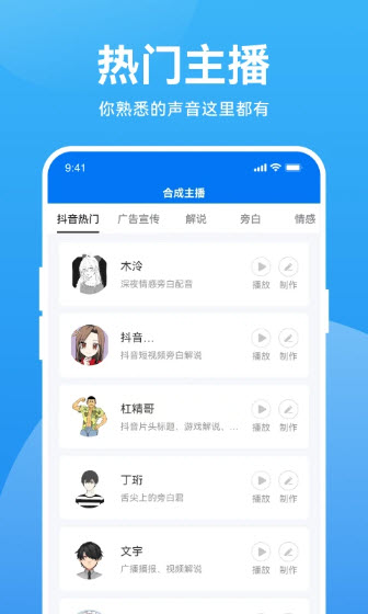 魔音工坊配音助手下载安装  v2.6.1图1