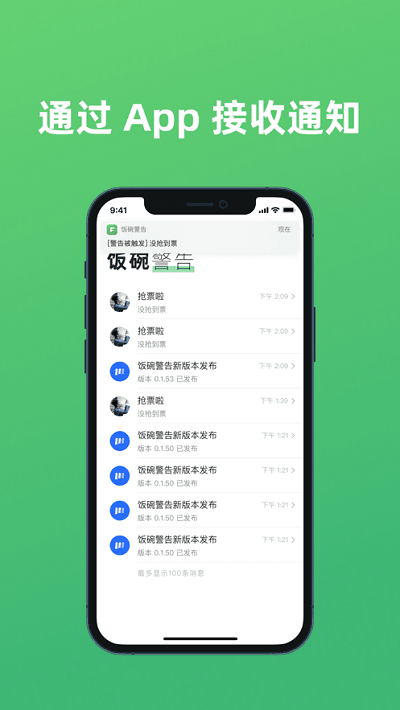 饭碗警告  v1.0.2图3