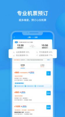 飞常准最新版本  v5.8.9图3