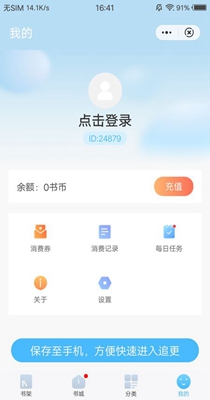 白马小说最新版  v1.5.0图2