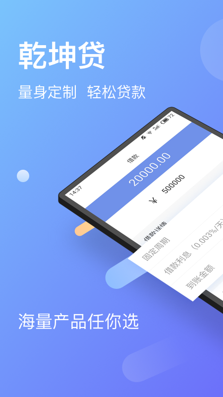 乾坤贷app  v1.5.1图3