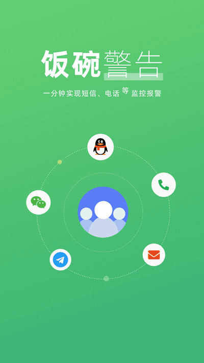 饭碗警告  v1.0.2图1