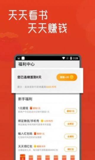 白骨精书屋免费版在线阅读小说  v1.0图3