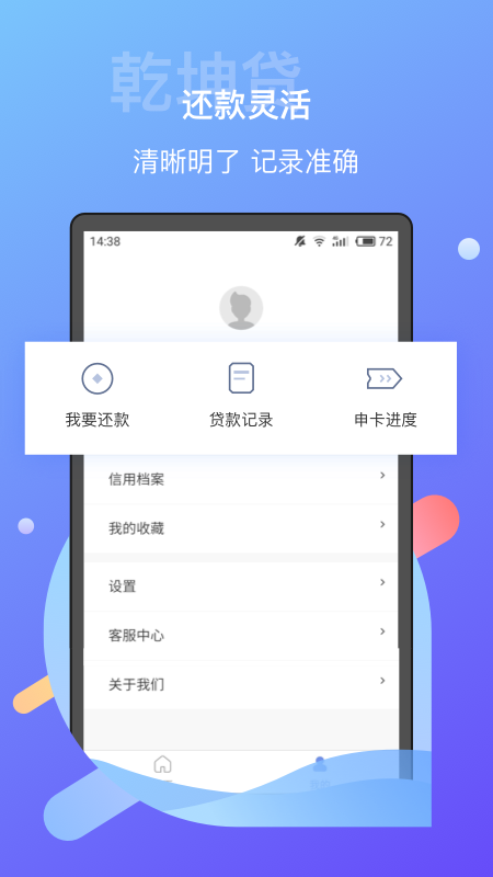 乾坤贷app  v1.5.1图1