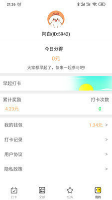 日常小打卡手机版app