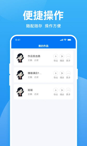 魔音工坊配音助手  v2.6.1图2