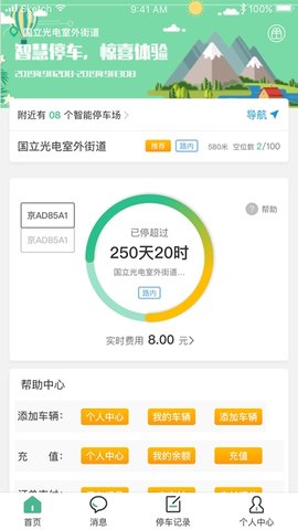 鹤壁智停  v1.0.0图2