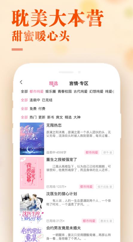 甜心小说app下载免费阅读软件安装苹果手机  v1.0.1图3