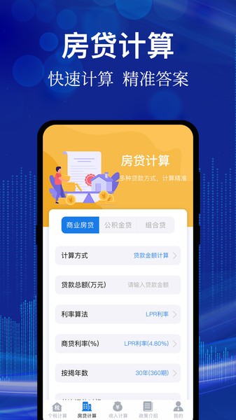 个人所得税汇算  v3.3.2图1