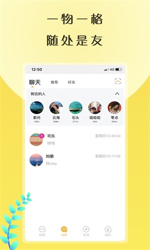 物格社交手机版  v4.1.20图1